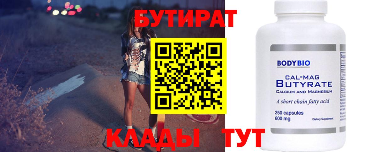 Бутират BDO Ишим
