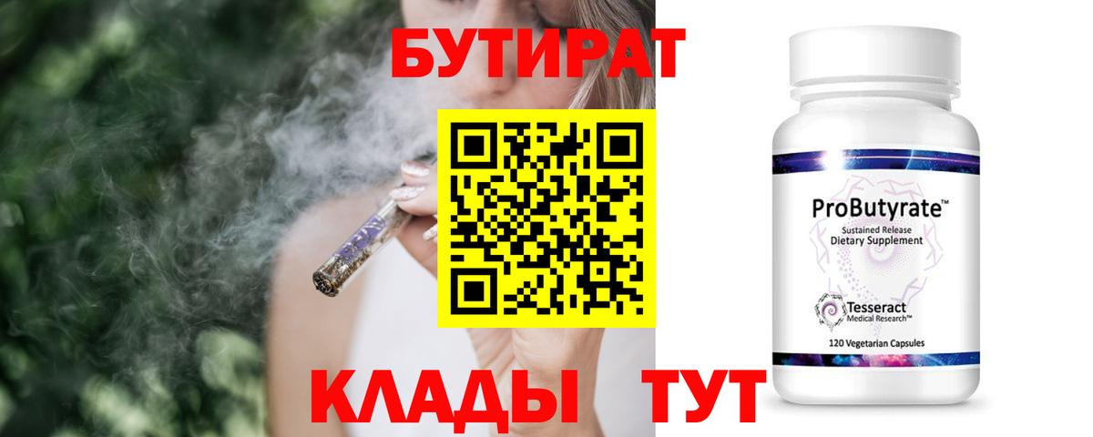 Ишим  Бутират  Вход с VPN  БУТИРАТ 1.4BDO 