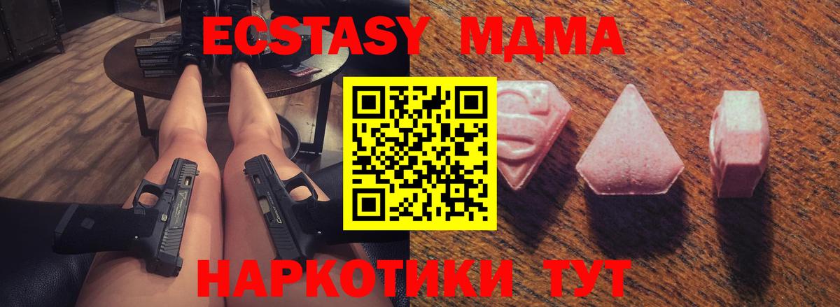 Экстази 250 мг Ишим