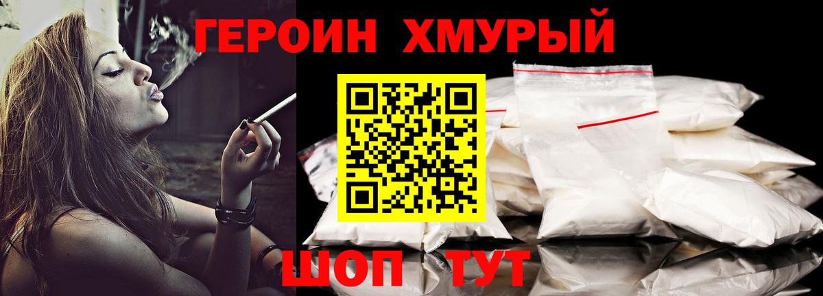 Героин белый Ишим