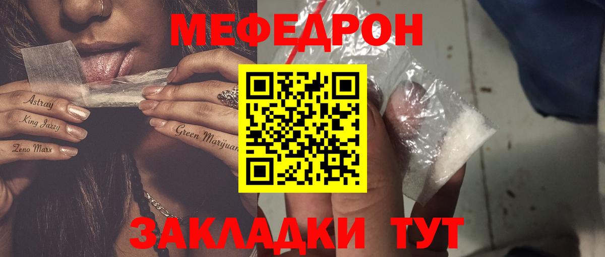 Меф мяу мяу мука Ишим