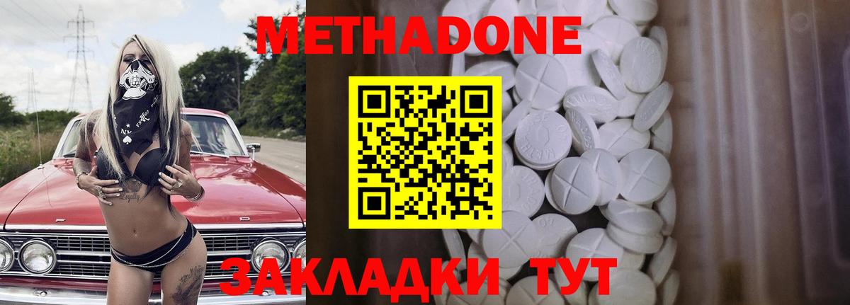 Метадон methadone  Вход с VPN  Метадон мёд  Ишим 