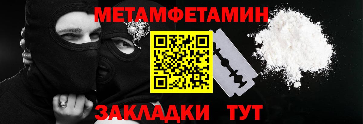 МЕТАМФЕТАМИН  Первитин винт  Вход с VPN  Ишим 